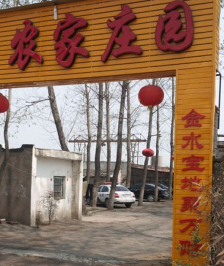漯河一警车现身农家乐饭店 网友质疑公车私用(图)