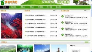 重庆农家乐网价格_重庆农家乐网厂家_世界工厂网产品信息库