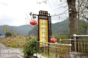 百里荒村