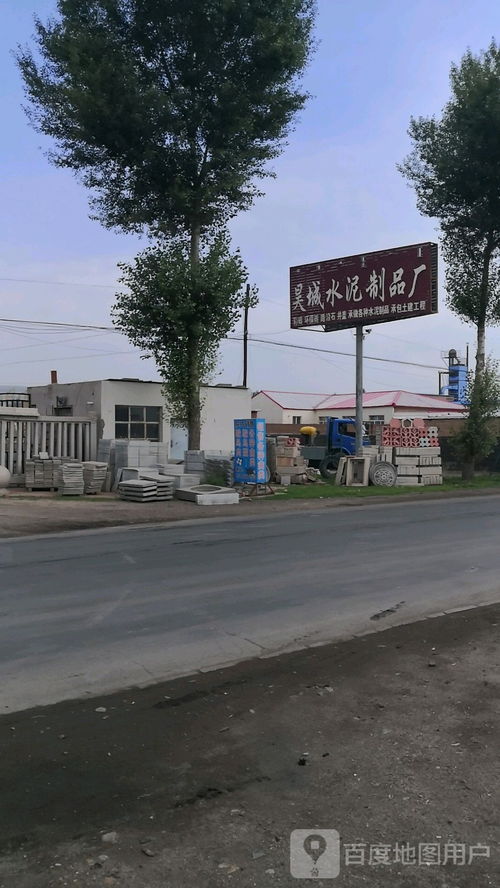 昊城水泥制品厂
